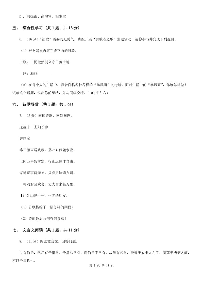 河大版（六三学制）2020届九年级语文升学模拟大考试卷（二）（II ）卷.doc_第3页