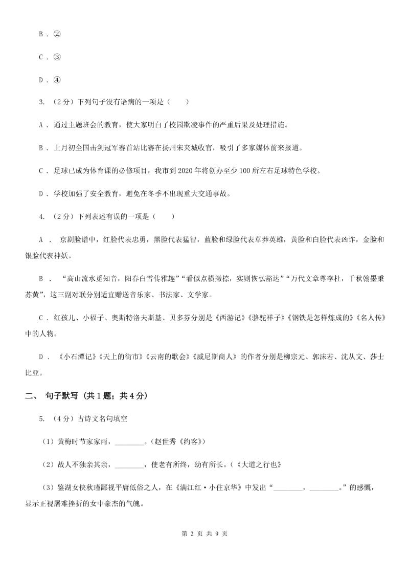 人教版2020届九年级语文中考模拟试卷（二）.doc_第2页