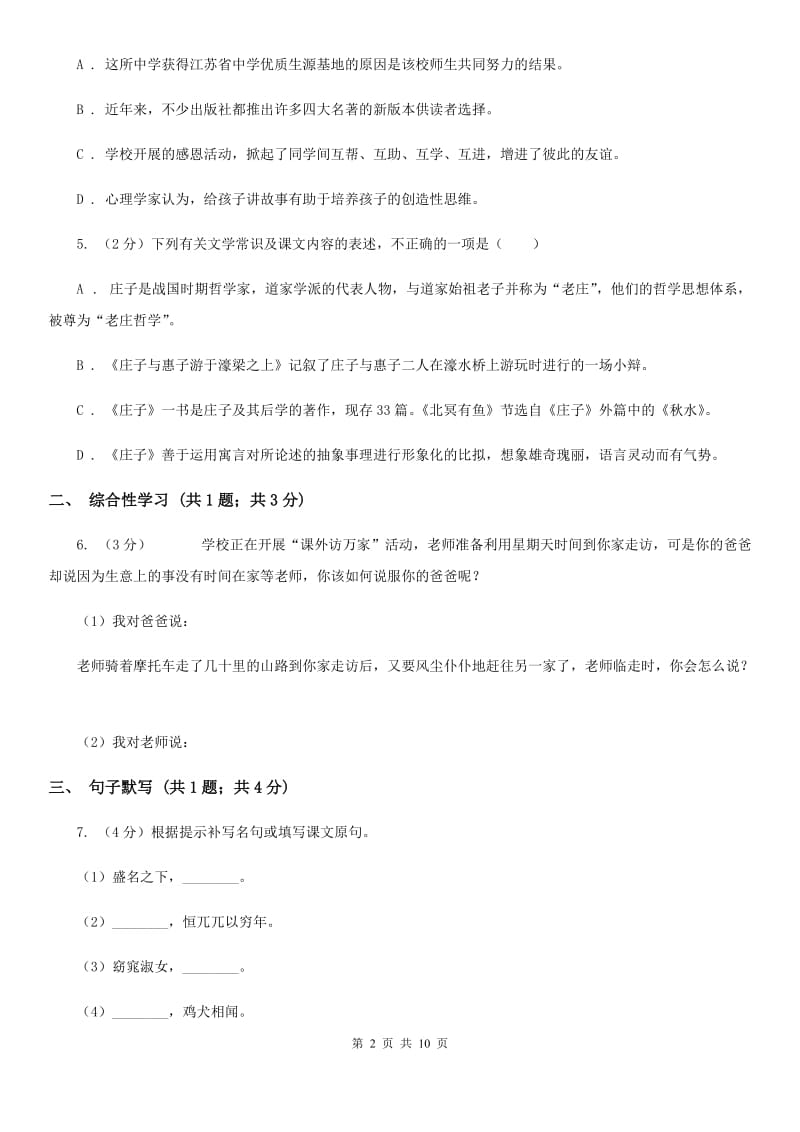 人教版2019-2020年中考语文一模试卷B卷.doc_第2页