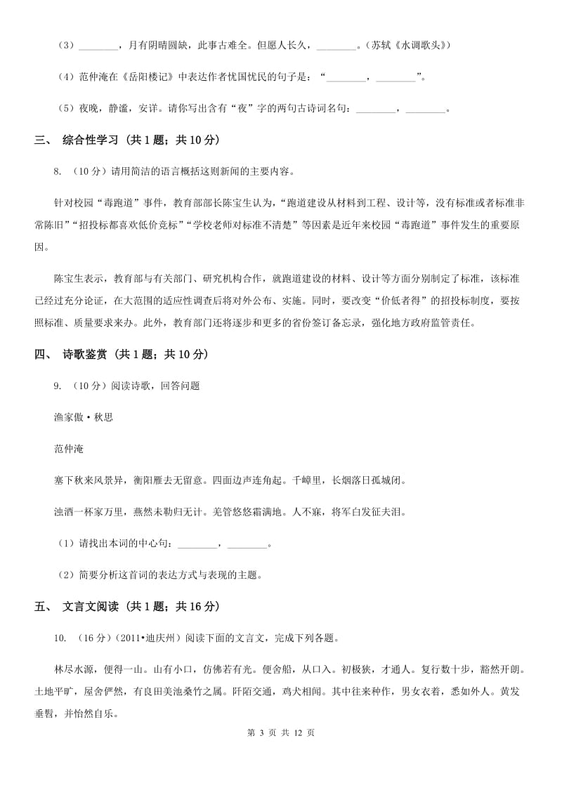 新人教版2020届九年级下学期语文第一次月考模拟试卷B卷.doc_第3页