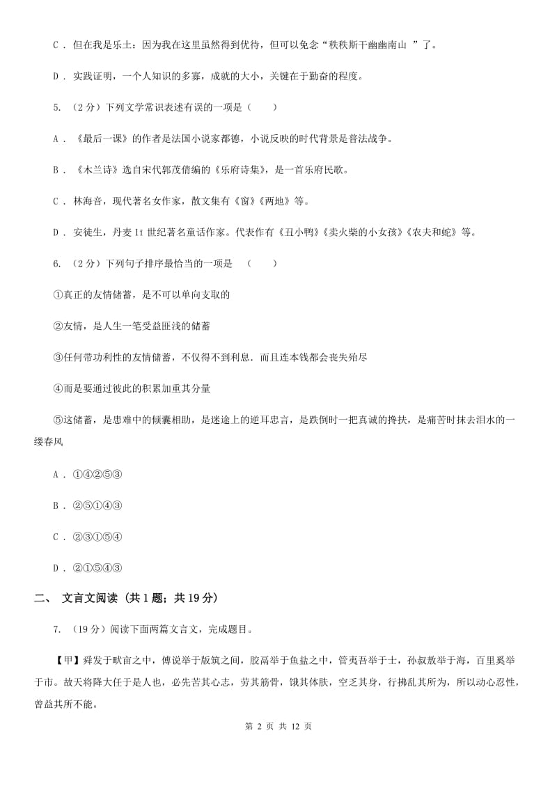 人教版十校联考2020届九年级上学期语文期中考试试卷C卷.doc_第2页