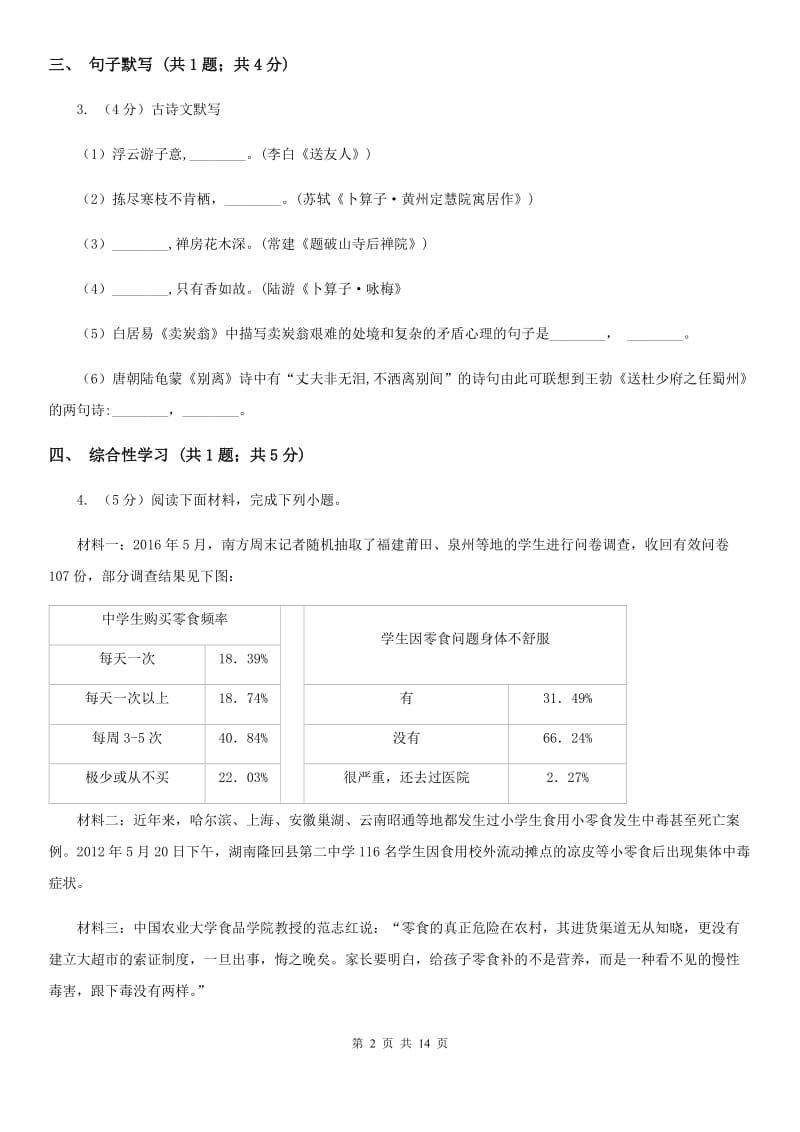 沪教版2019-2020学年七年级上学期语文期末考试试卷D卷 .doc_第2页