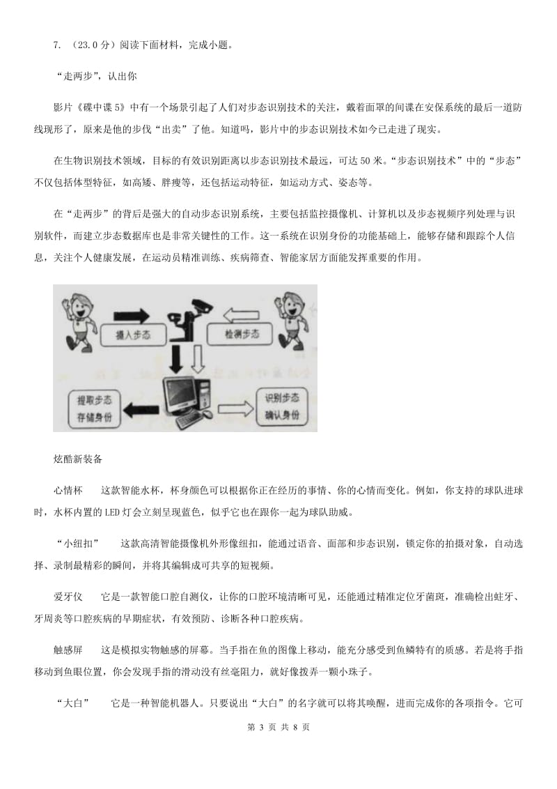 沪教版2019-2020学年七年级上学期语文开学分班考试试卷C卷.doc_第3页