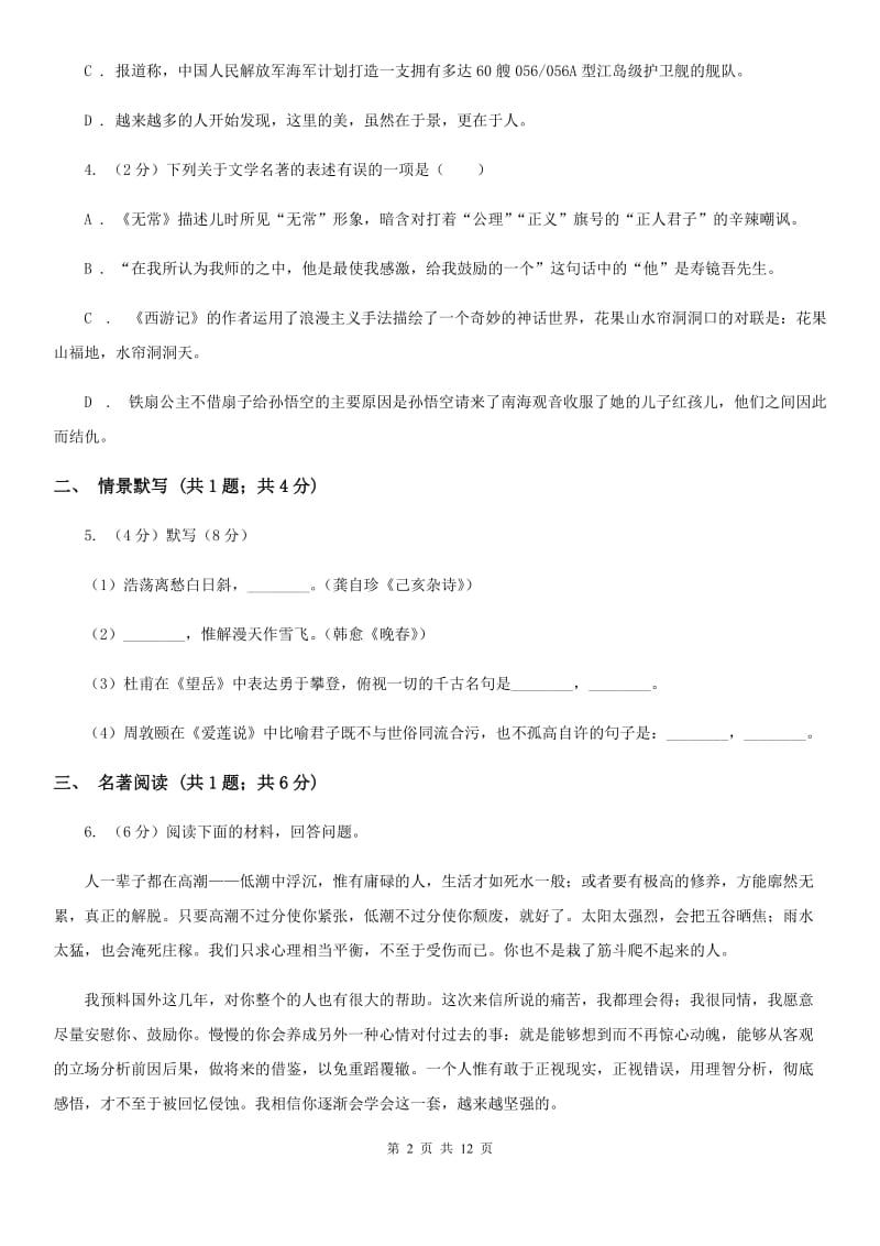 人教版2020届九年级语文中考猜押试卷.doc_第2页