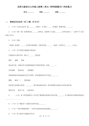 北師大版語文九年級上冊第二單元《李憑箜篌引》同步練習.doc