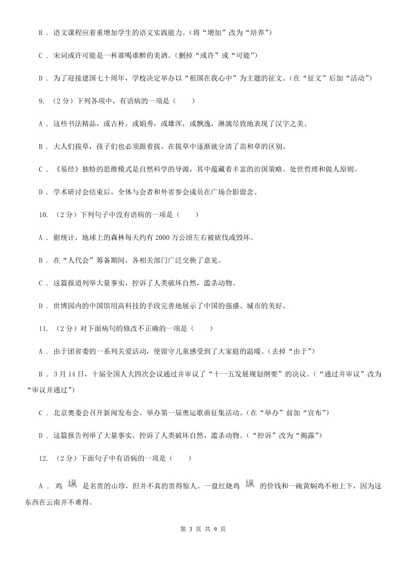 新人教版备考2020年中考语文一轮基础复习：专题6 语序不当.doc_第3页