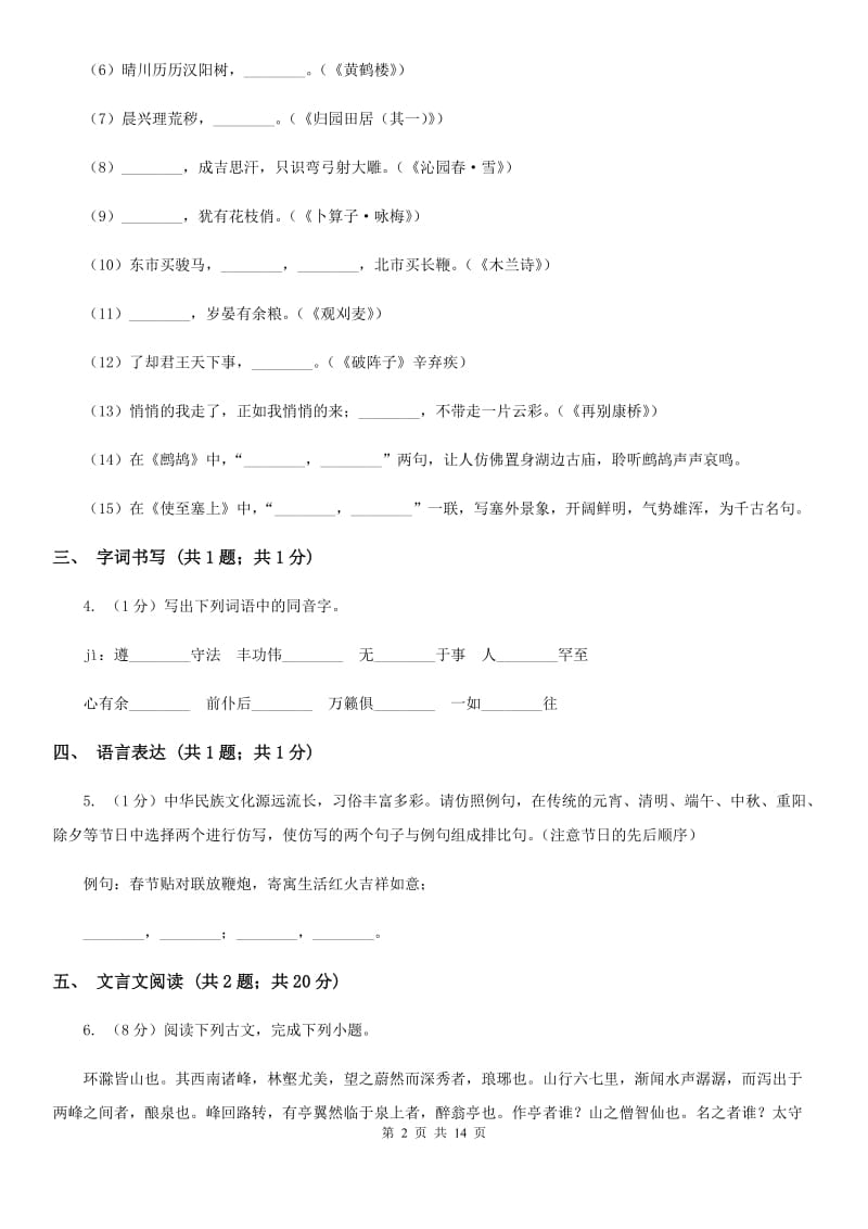 河大版2019-2020学年七年级下学期语文期中质量监测试卷C卷.doc_第2页