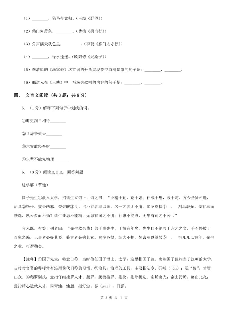 人教版2019-2020学年八年级上学期语文期末复习试卷（I）卷.doc_第2页