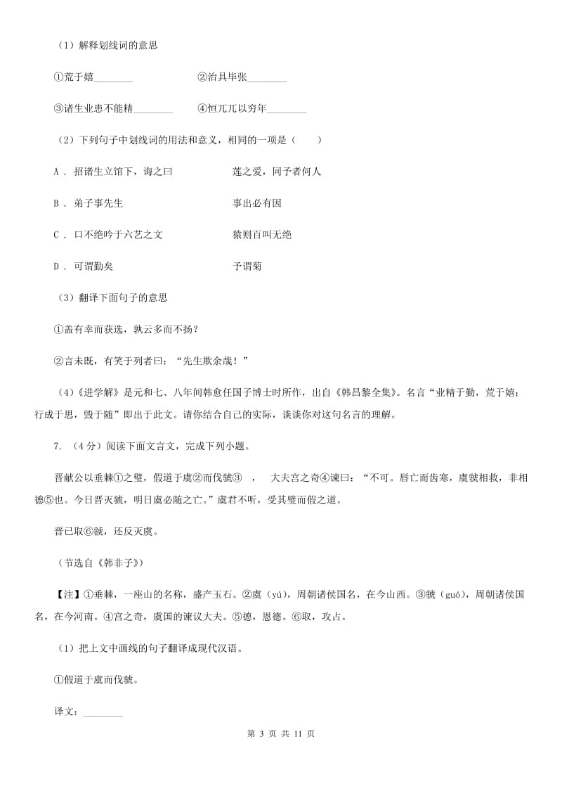 人教版2019-2020学年八年级上学期语文期末复习试卷（I）卷.doc_第3页