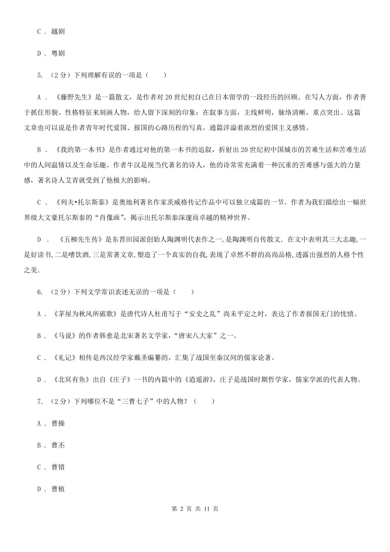 人教版初中语文中考文学常识专题复习试卷（四）.doc_第2页