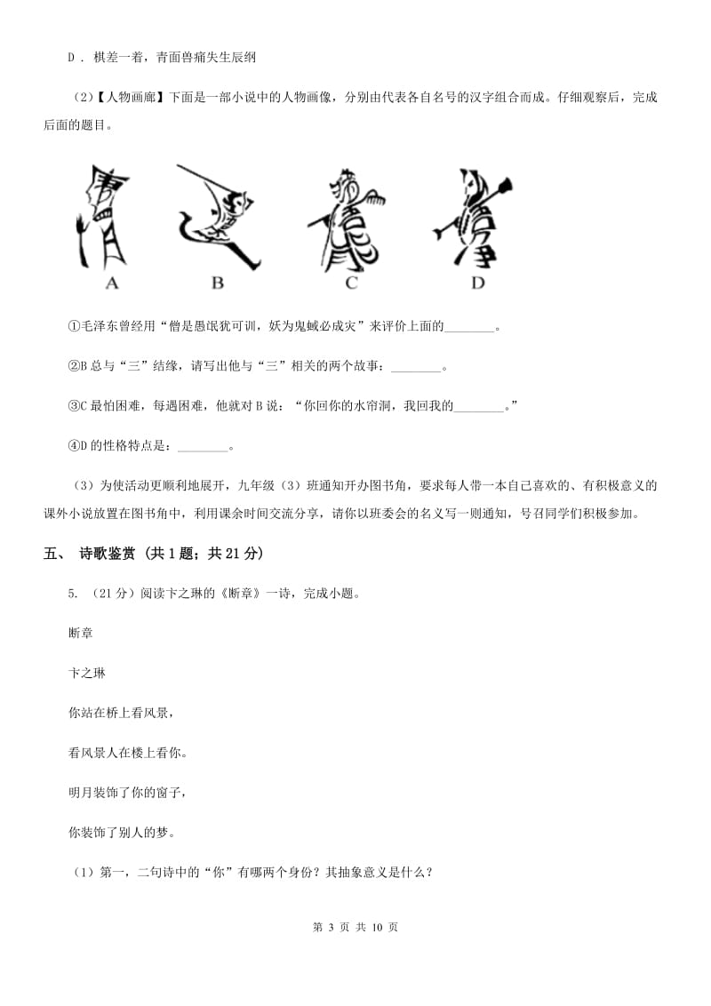 沪教版2019-2020学年九年级上学期语文第一次联考试卷C卷.doc_第3页