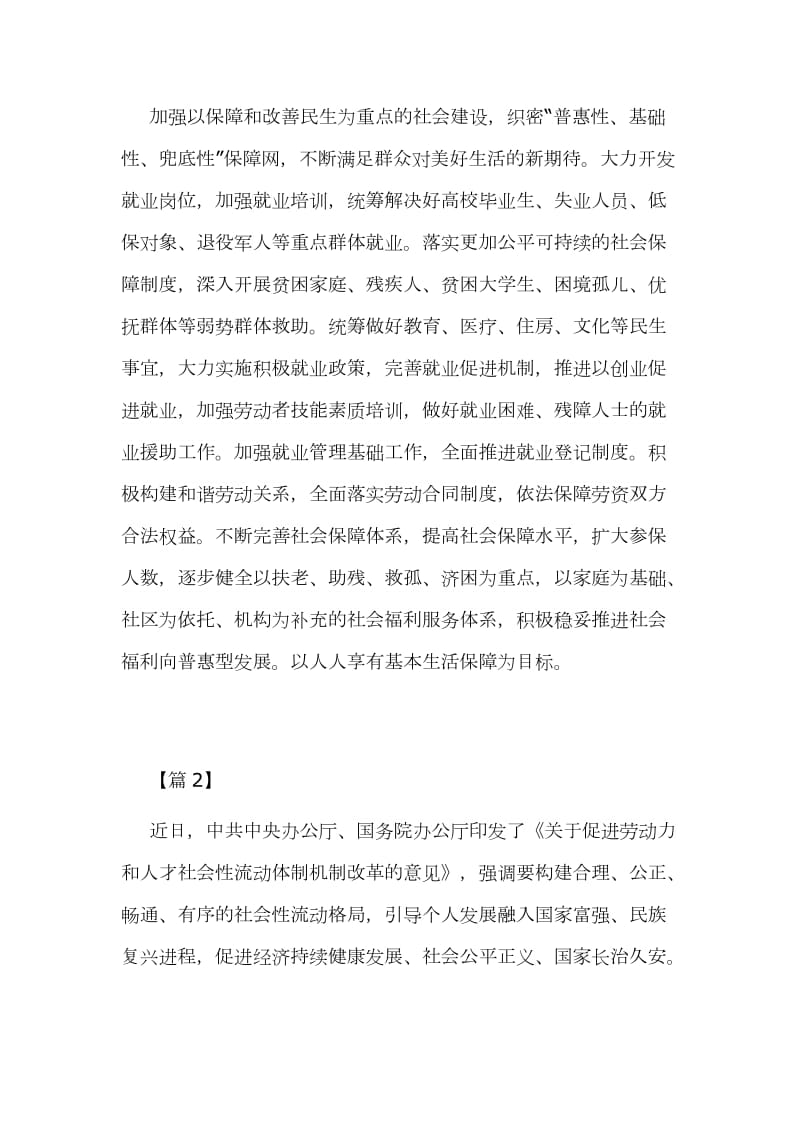 读《关于促进劳动力和人才社会性流动体制机制改革的意见》后有感2篇_第2页