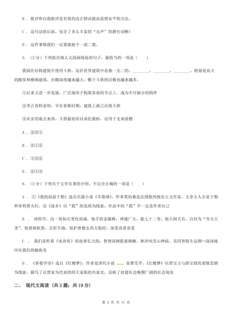 浙教版2020届九年级语文中考模拟考试试卷A卷.doc_第2页