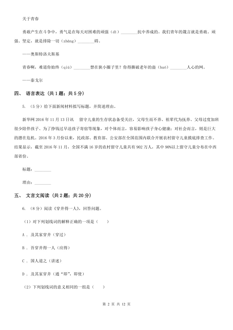 沪教版2020届九年级上学期语文期中考试试题C卷.doc_第2页