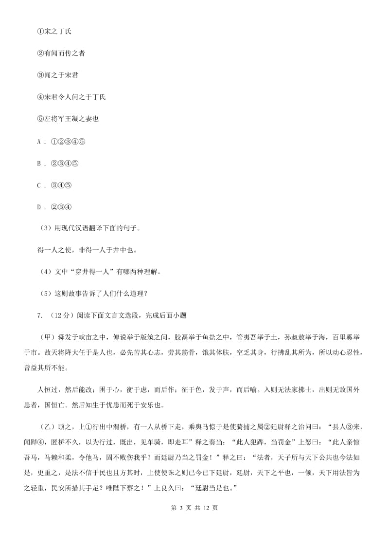 沪教版2020届九年级上学期语文期中考试试题C卷.doc_第3页