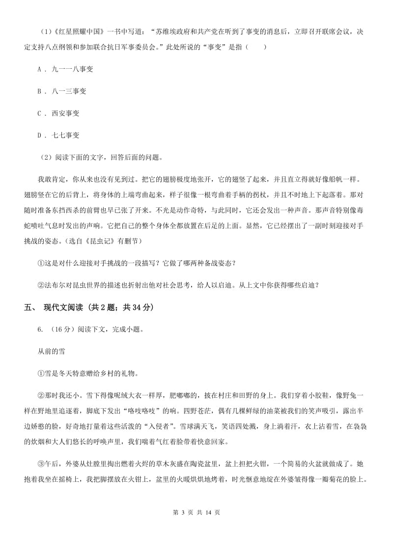 北师大版2019-2020学年下学期九年级语文3月中考模拟试卷D卷.doc_第3页