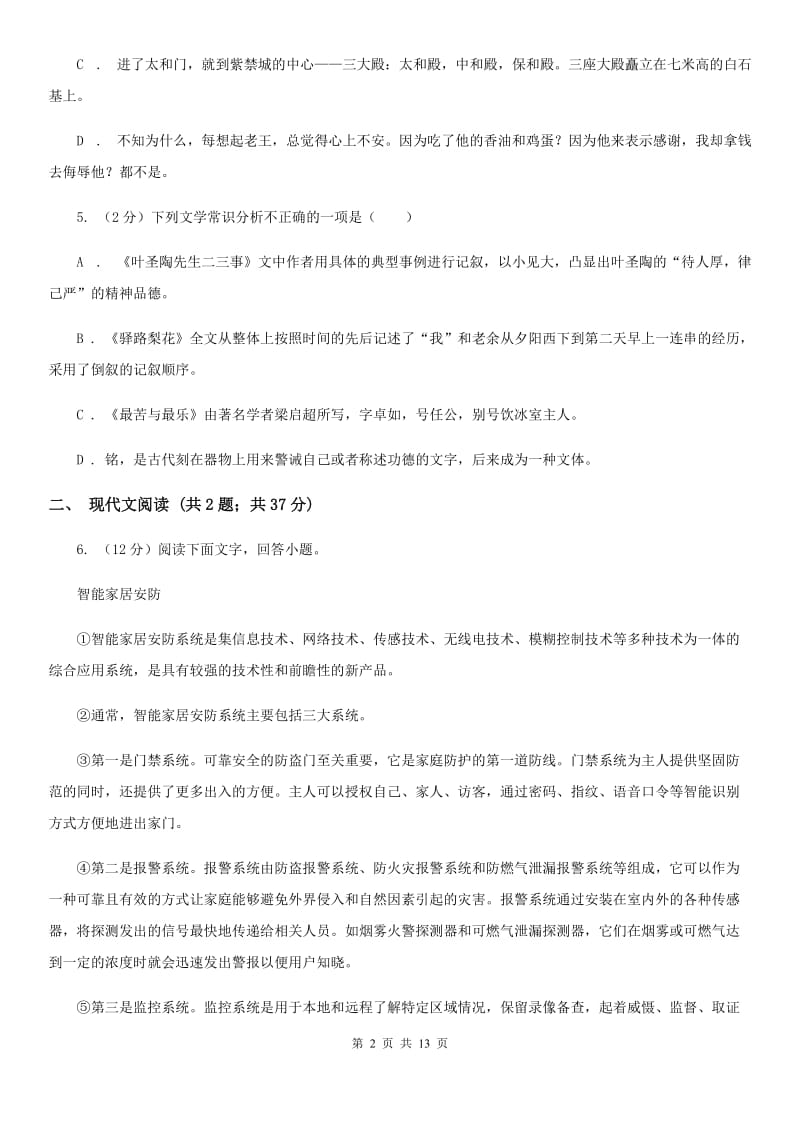 2020届九年级下学期语文第一次月考（结课）试卷A卷.doc_第2页