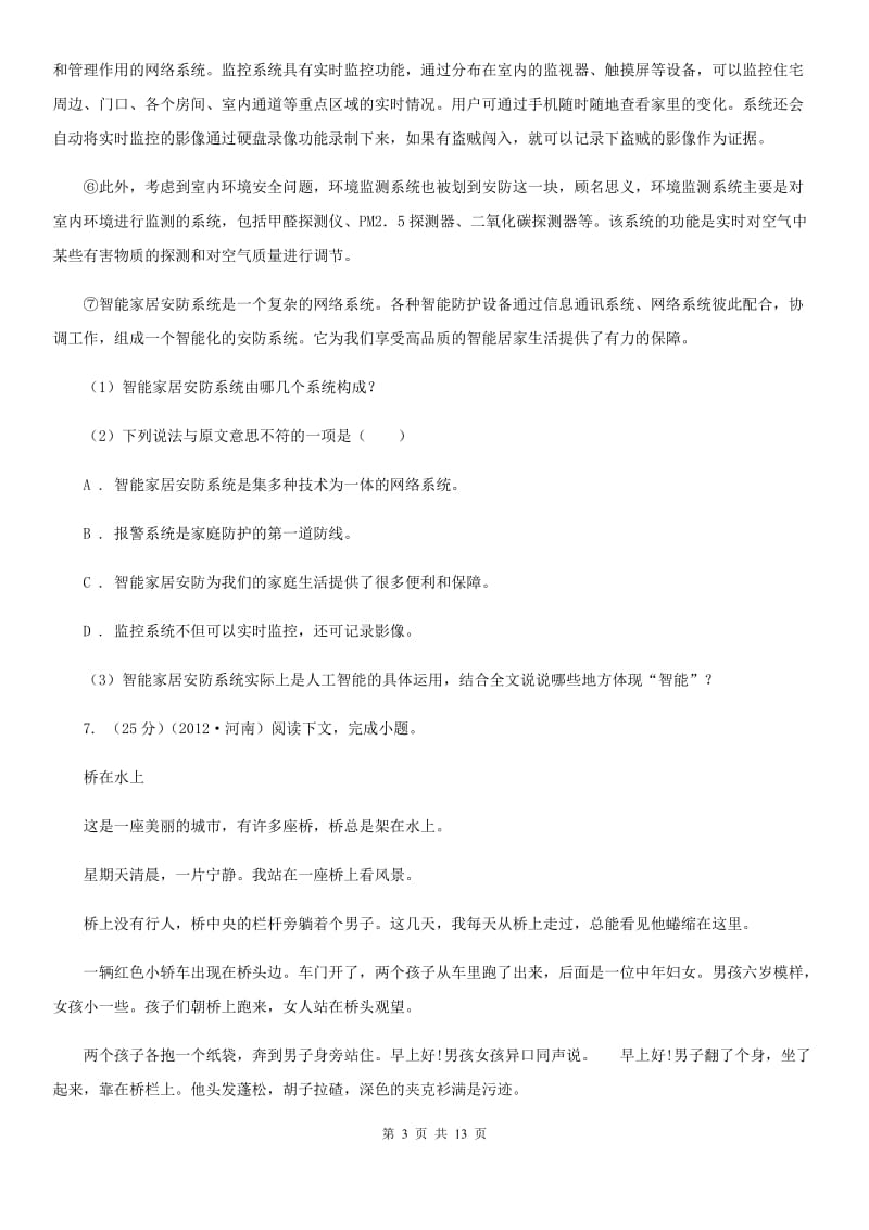 2020届九年级下学期语文第一次月考（结课）试卷A卷.doc_第3页