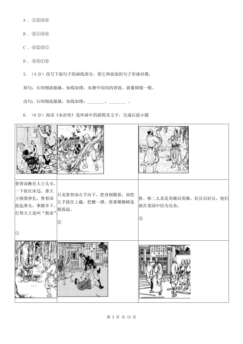 沪教版2020年中考语文试卷（a卷）C卷.doc_第2页