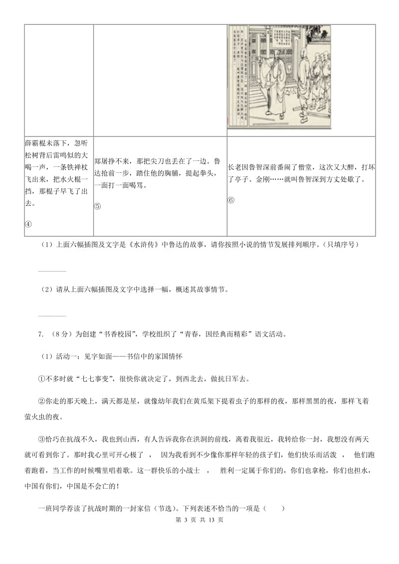 沪教版2020年中考语文试卷（a卷）C卷.doc_第3页