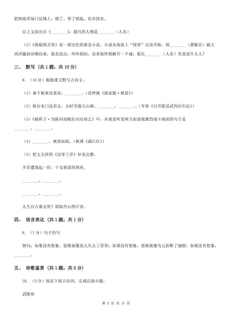 新人教版2020届九年级综合训练（一）语文试题.doc_第3页