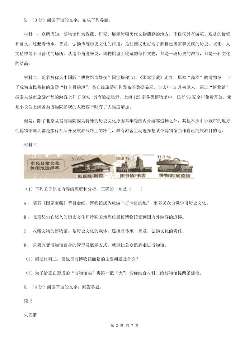 人教部编版八年级下册语文《庆祝奥林匹克运动复兴25周年》习题B卷.doc_第2页