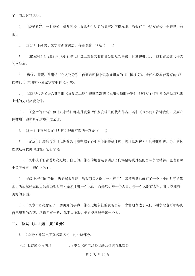 2019-2020学年八年级上学期语文期中教学水平检测试卷C卷.doc_第2页