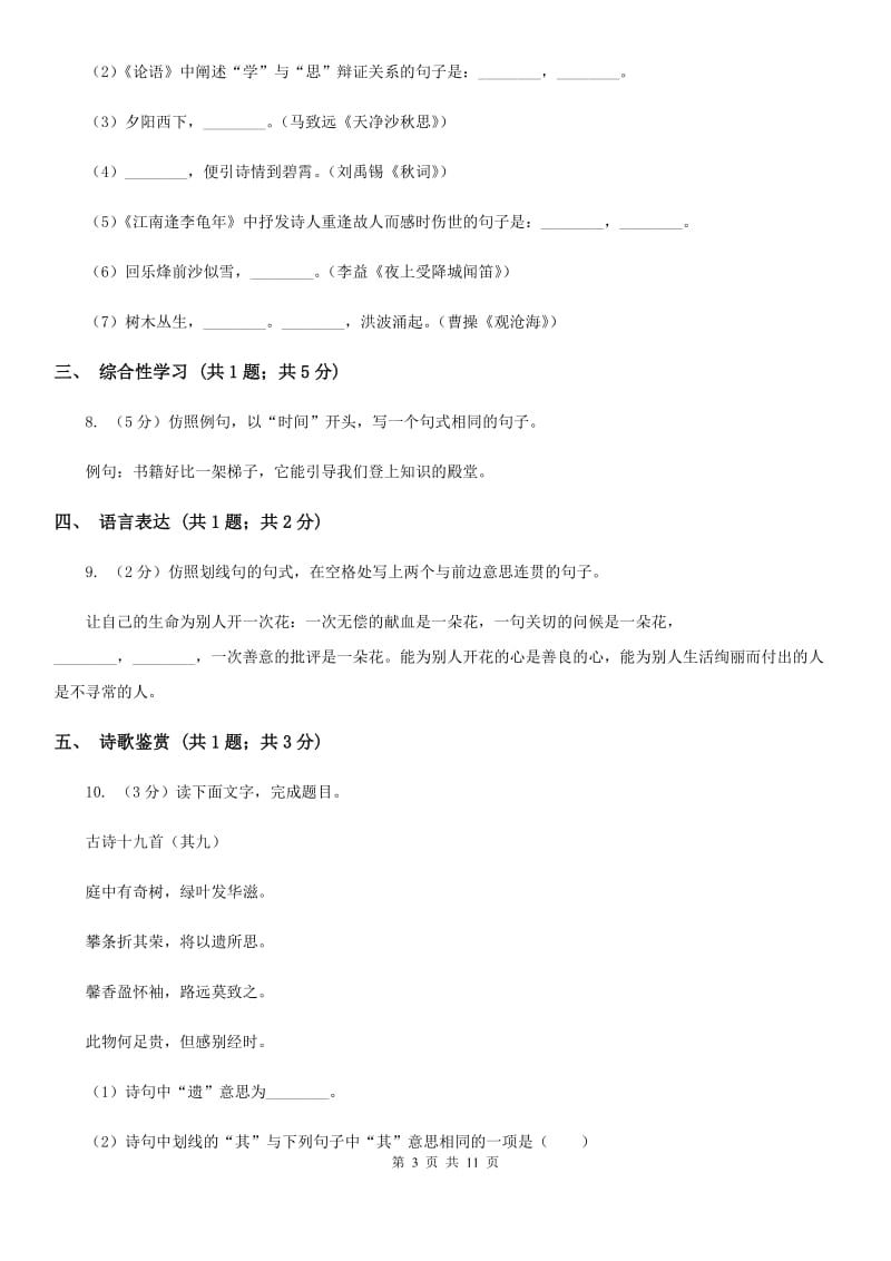 2019-2020学年八年级上学期语文期中教学水平检测试卷C卷.doc_第3页