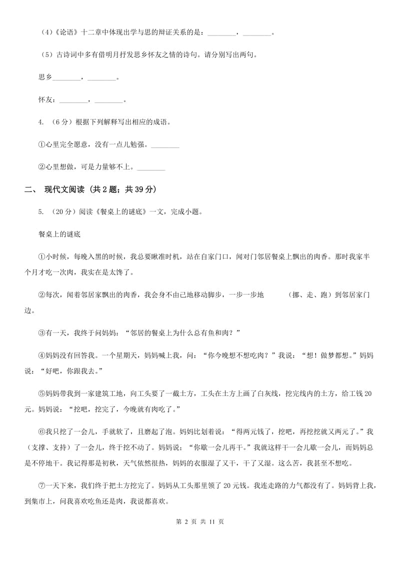 2019-2020年初中语文九年级上学期期末考试试卷（二）（浙江专版）B卷.doc_第2页