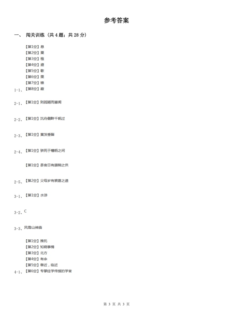 人教版2020年中考语文总复习：闯关训练十一.doc_第3页