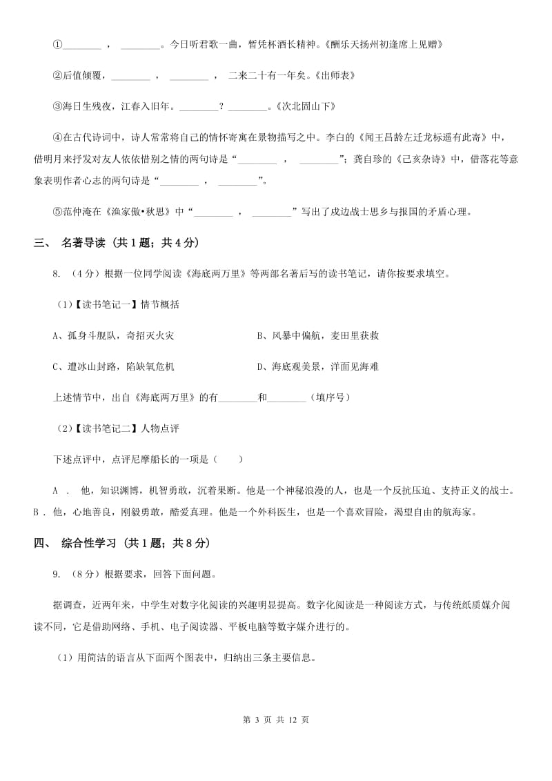 人教版五校2019-2020学年七年级上学期语文期中联考试卷（I）卷.doc_第3页