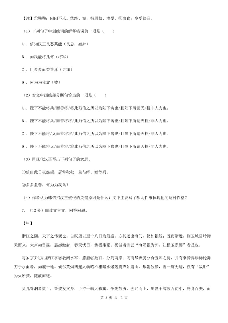 浙教版2020届九年级语文中考一模试卷.doc_第3页