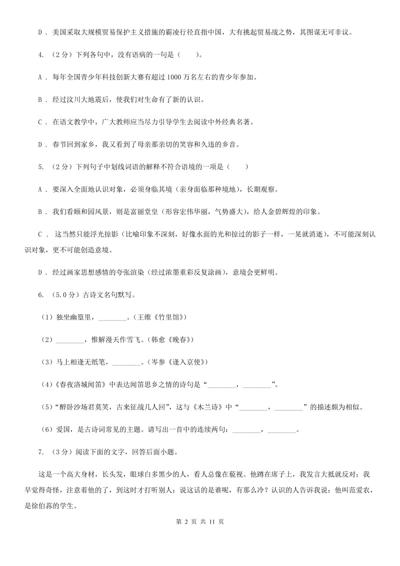 人教版2020年九年级下学期语文学业水平模拟考试试卷C卷.doc_第2页