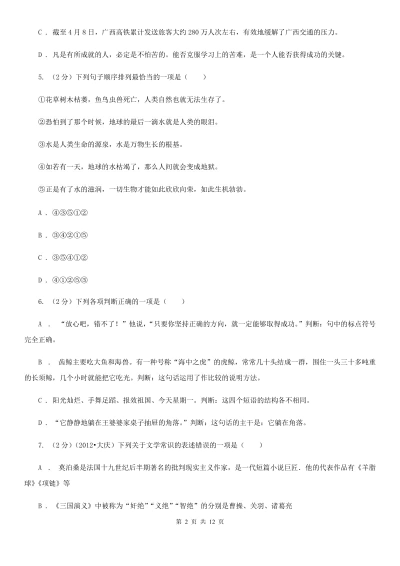 2019-2020学年七年级下学期第一次月考语文试题(5).doc_第2页