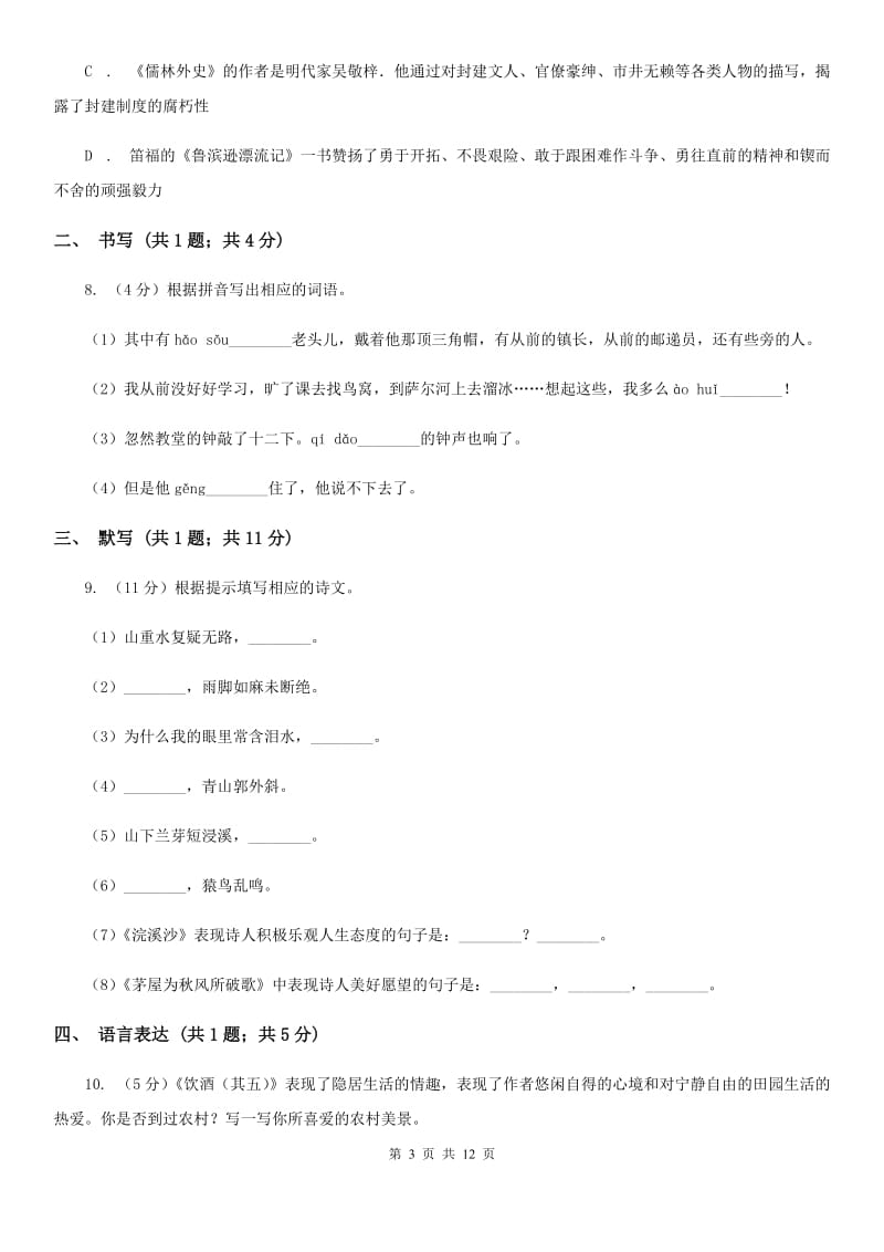 2019-2020学年七年级下学期第一次月考语文试题(5).doc_第3页