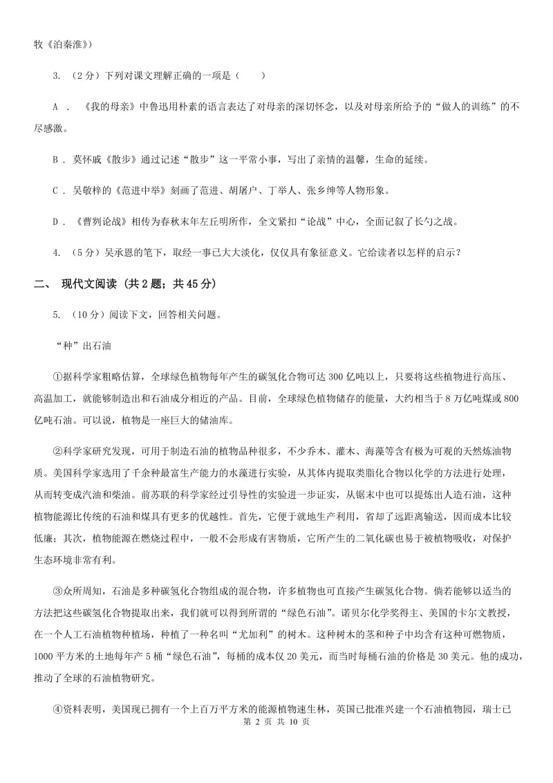 2020年中考语文全真模拟试卷（一）（浙江专版）C卷.doc_第2页