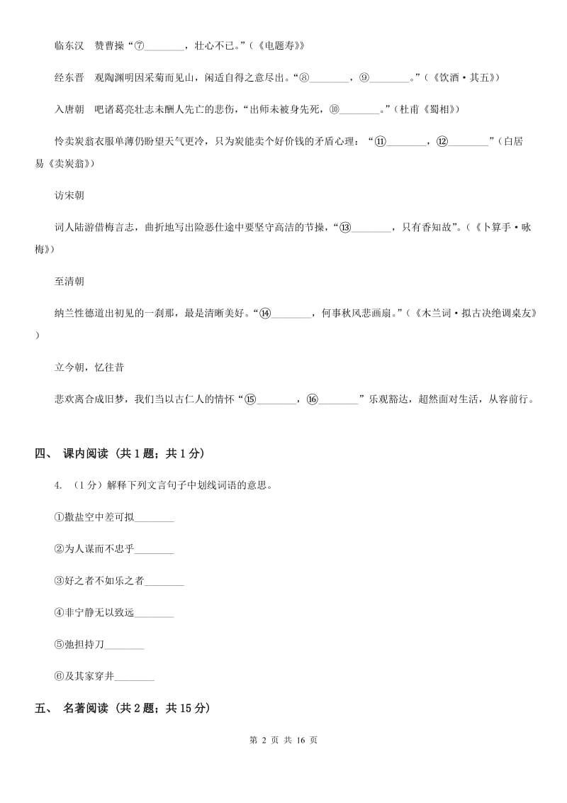 苏教版2019-2020学年九年级上学期语文期末考试试卷B卷.doc_第2页