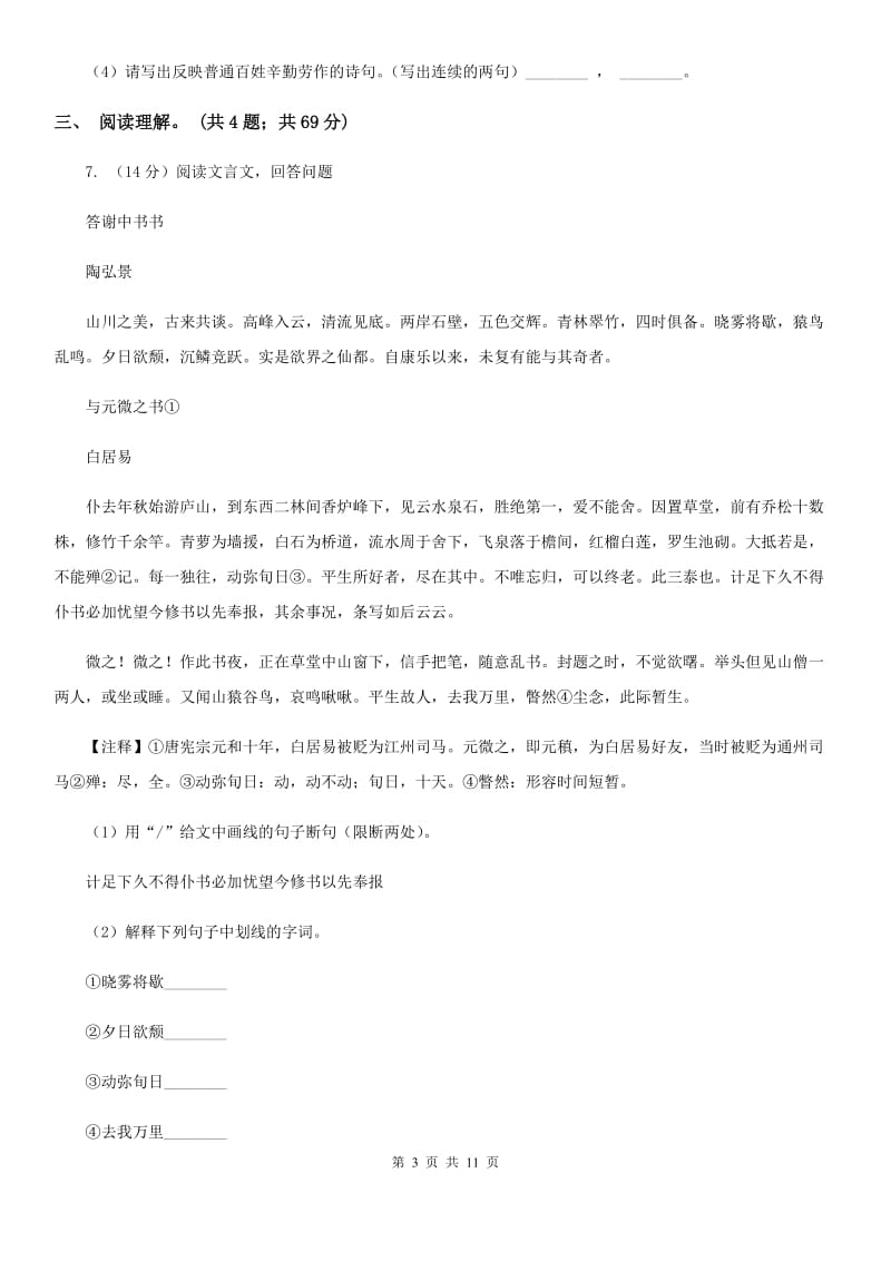 2019-2020年初中语文八年级上学期期末考试试卷（深圳专版）.doc_第3页