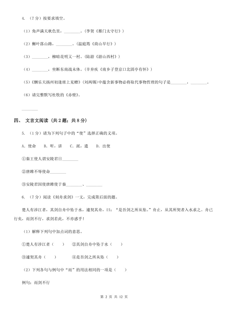 沪教版2019-2020学年七年级下学期语文期末测试试卷A卷.doc_第2页