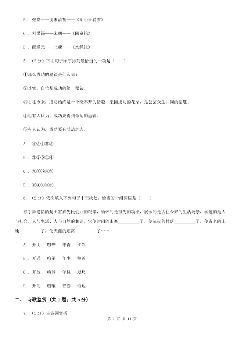 河大版2019-2020学年度初一上学期语文期末考试模拟卷Ⅰ.doc_第2页