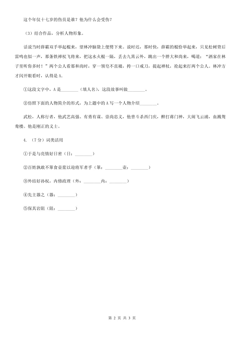 河大版2020年中考语文总复习：闯关训练一A卷.doc_第2页