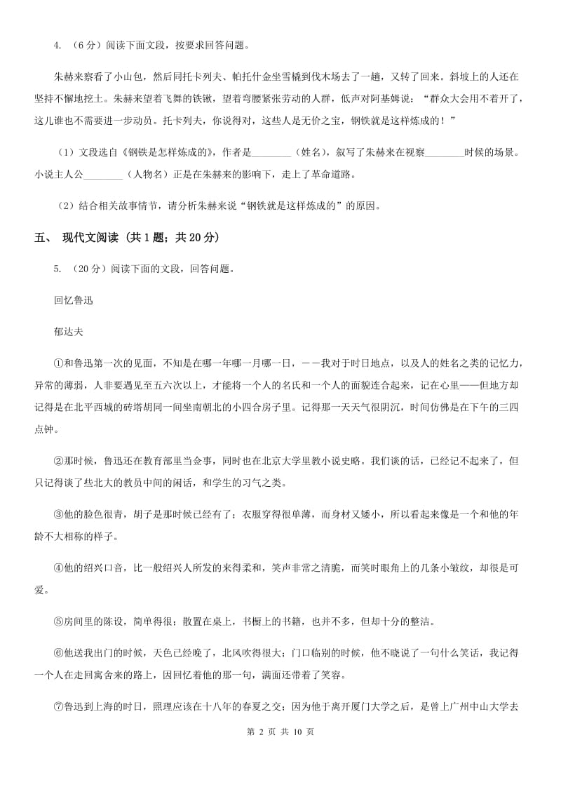 人教版2020届九年级语文文理基础调研模拟考试试卷A卷.doc_第2页