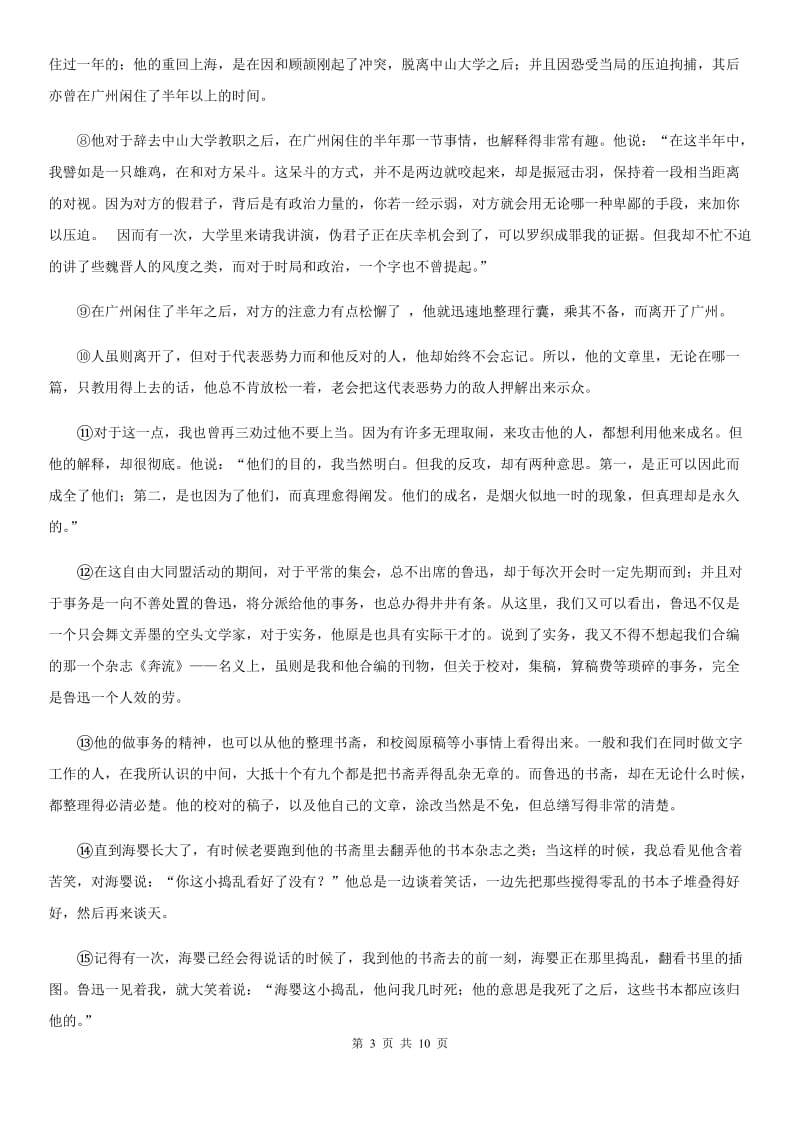 人教版2020届九年级语文文理基础调研模拟考试试卷A卷.doc_第3页