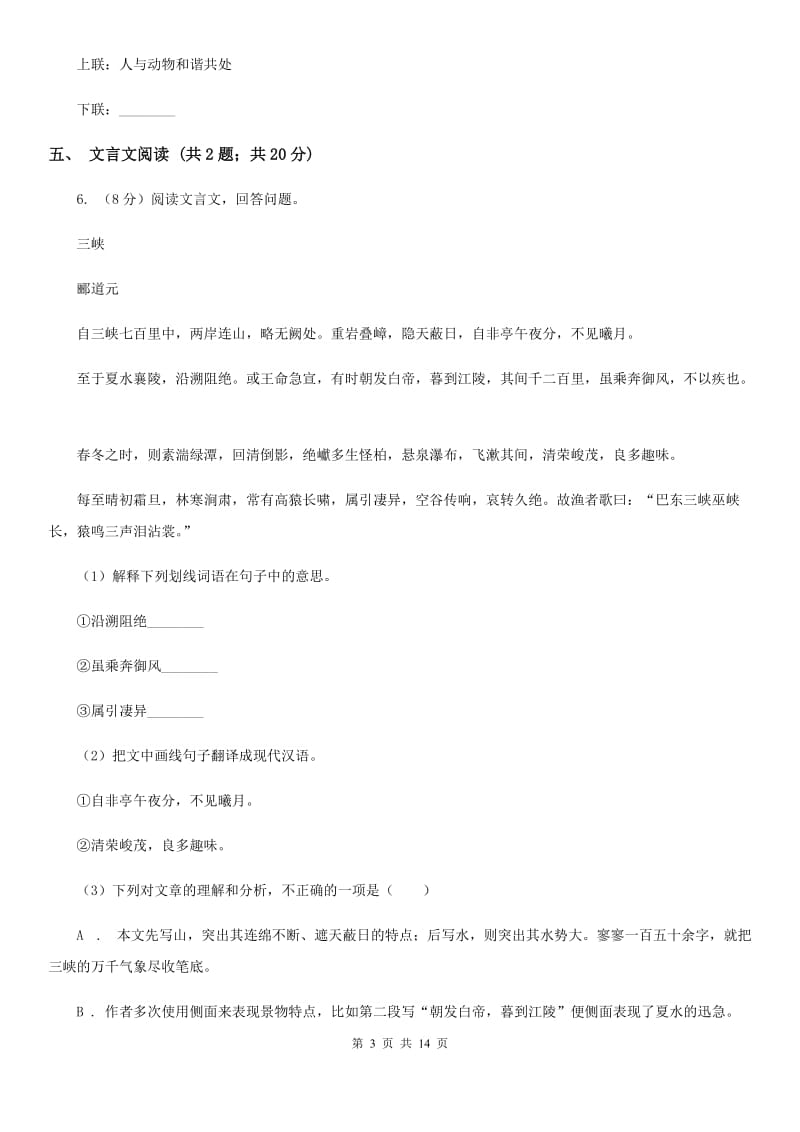 浙教版2020届九年级语文4月中考冲刺模拟试卷D卷.doc_第3页