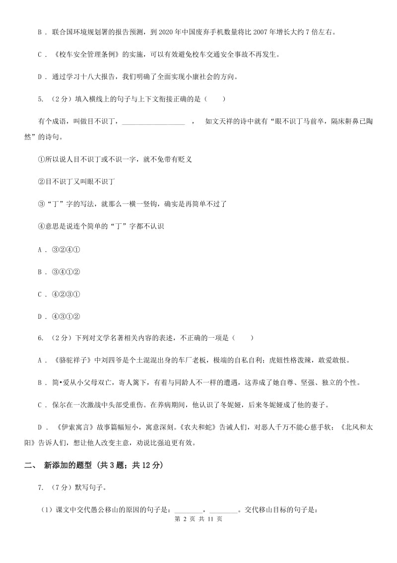 冀教版2020届九年级上学期语文期中教学质量调研试卷B卷.doc_第2页