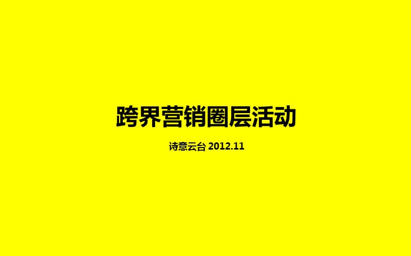 金融家俱乐部活动方案_第1页