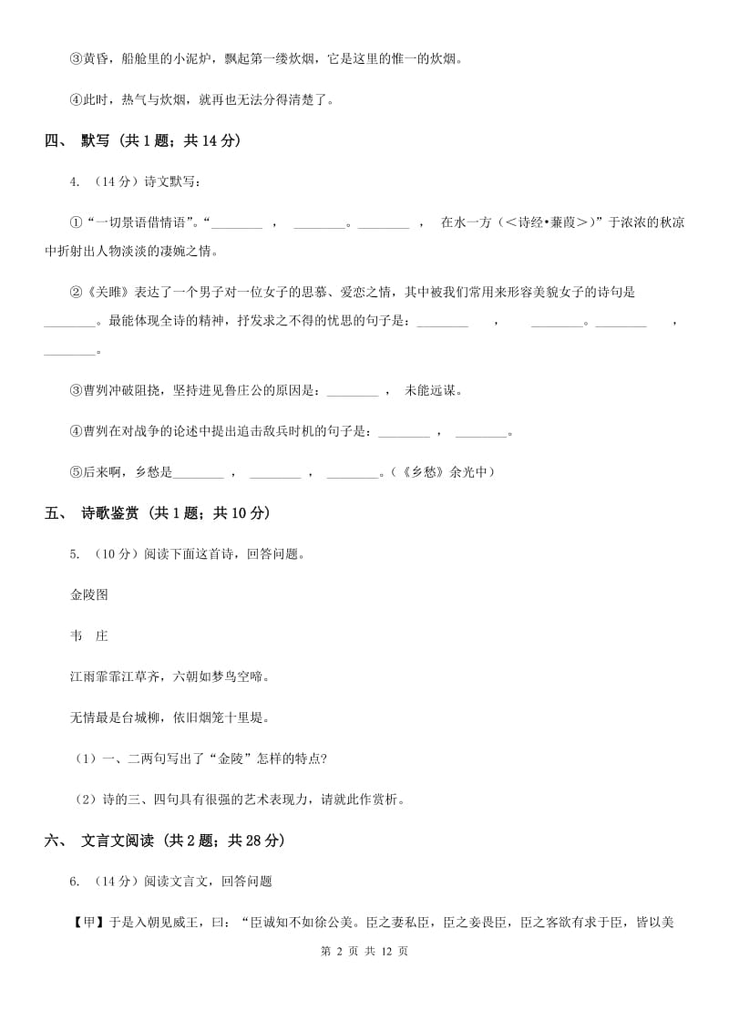 北师大版2019-2020学年度七年级上学期语文期中调研测试试卷A卷.doc_第2页