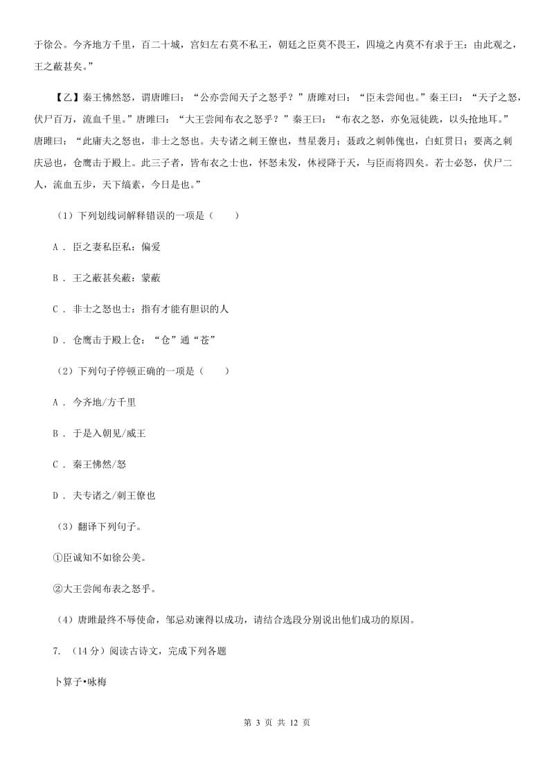 北师大版2019-2020学年度七年级上学期语文期中调研测试试卷A卷.doc_第3页