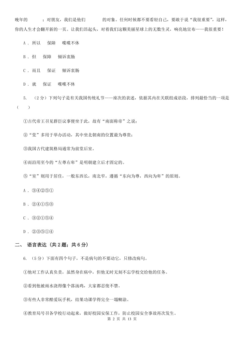 北师大版2020届九年级下学期语文中考模拟考试试卷C卷.doc_第2页