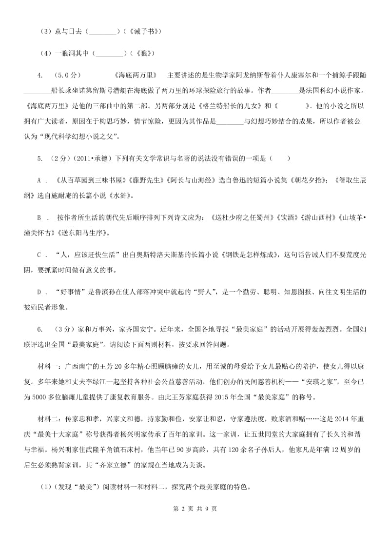 2020年重点高中自主招生语文模拟试卷（三）A卷.doc_第2页